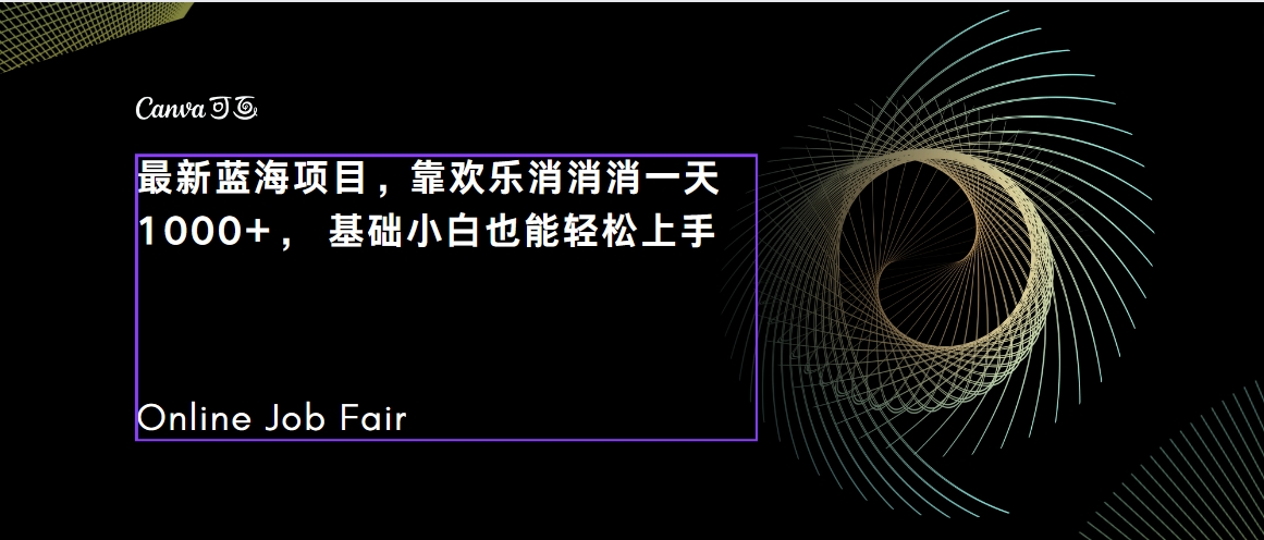 （7333期）C语言程序设计，一天2000+保姆级教学 听话照做 简单变现（附300G教程）(《C语言程序设计掘金》一天2000+保姆级教学，助力大学生提升技能与实现变现)