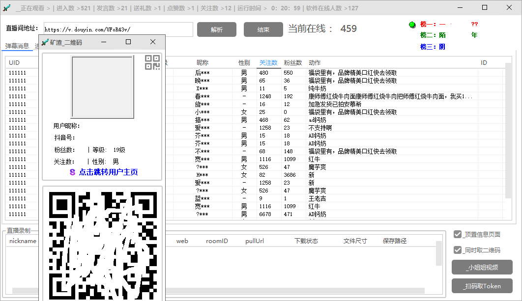 （5865期）引流必备-外面卖198斗音直播间弹幕监控脚本 精准采集快速截流【脚本+教程】