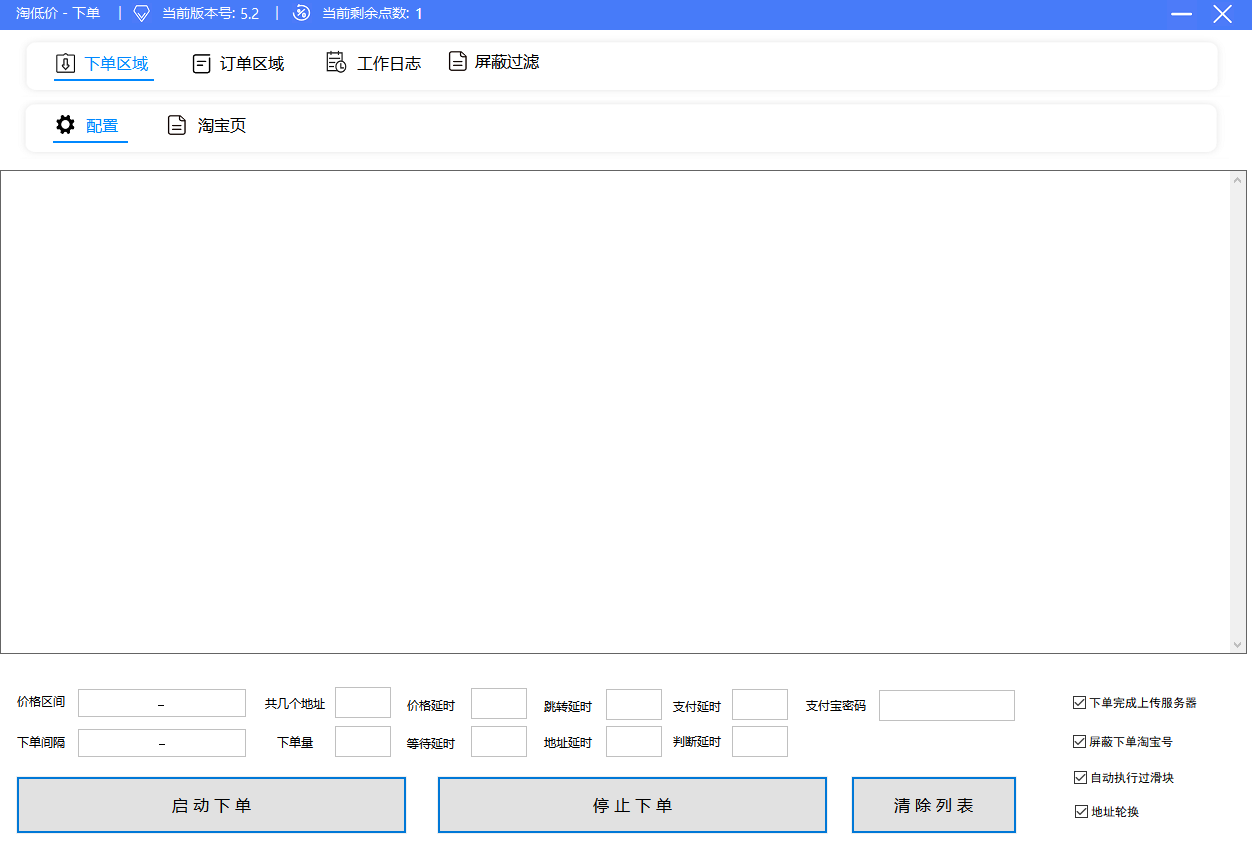 （4955期）外面收费1888的淘低价自动下单挂机项目 轻松日赚500+【自动脚本+详细教程】