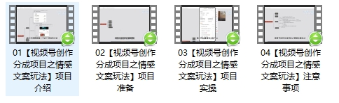 单日收益破500+，视频号情感文案玩法，教你详细操作赚收益_搜券军博客