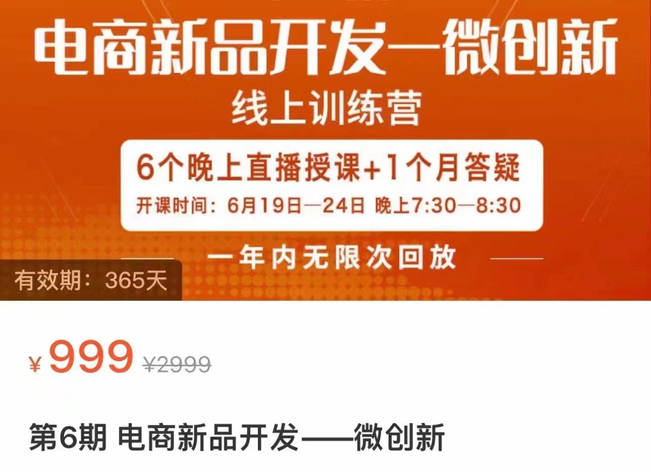 fy1199期-电商新品开发—微创新，电商新品微创新是你企业发展的护城河(电商新品微创新打造企业发展的护城河)