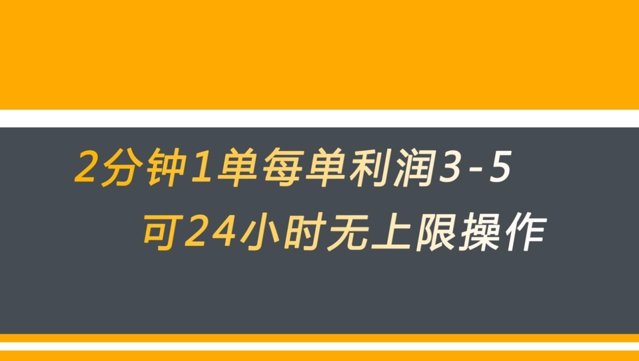 fy1447期-无差别返现，仅需1步2分钟1单每单利润3-5元没有时间限制可持续操作(揭秘美团掘金项目简单操作，稳定收益)