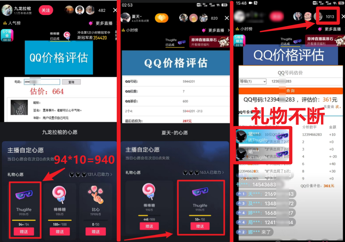 最新QQ号估值直播 日入1000+，适合小白【附完整软件 + 视频教学】