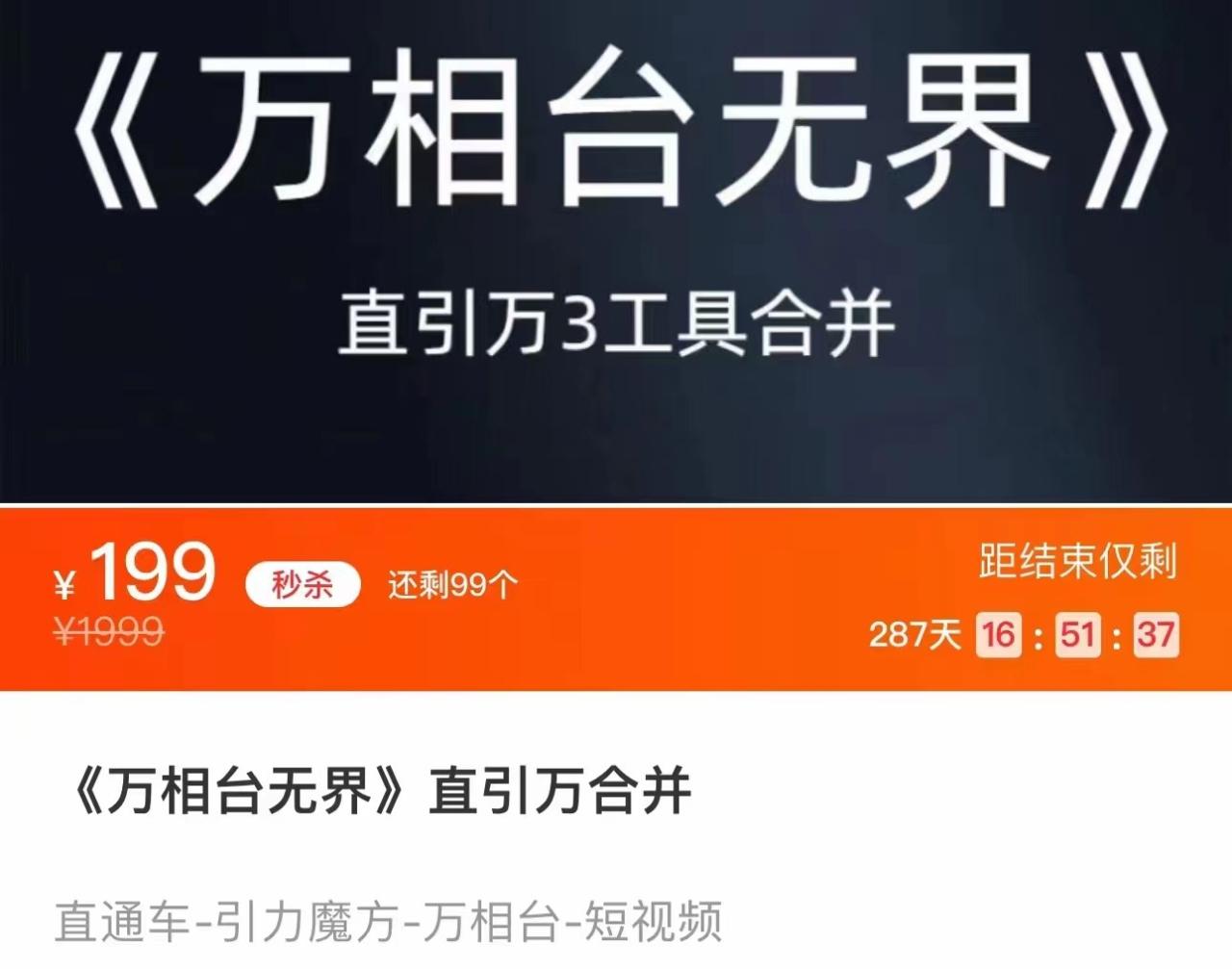 fy1547期-《万相台无界》直引万合并 直通车-引力魔方-万相台-短视频-搜索-推荐(《万相台无界》全方位淘宝运营技巧与策略解析)