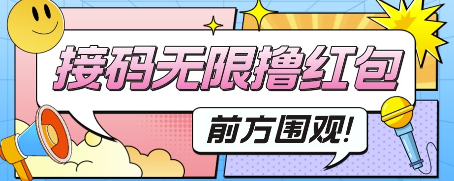 fy1618期-外面收费188～388的苏州银行无限解码项目，日入50-100，看个人勤快(揭秘苏州银行无限解码项目日入50-100，看个人勤快)