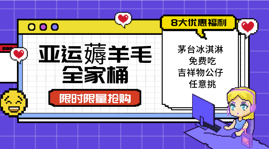 fy1647期-亚运"薅羊毛"全家桶：8大优惠福利随易挑（附全套教程）(利用亚运会热度，掌握8大优惠福利，轻松“薅羊毛”)