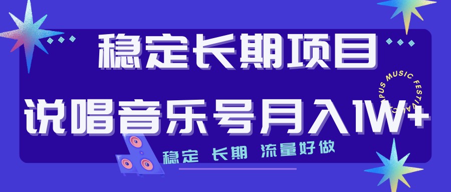 fy1791期-说唱音乐号制作和流量变现，简单好上手，日入500+(探索说唱音乐号的多元化变现途径)