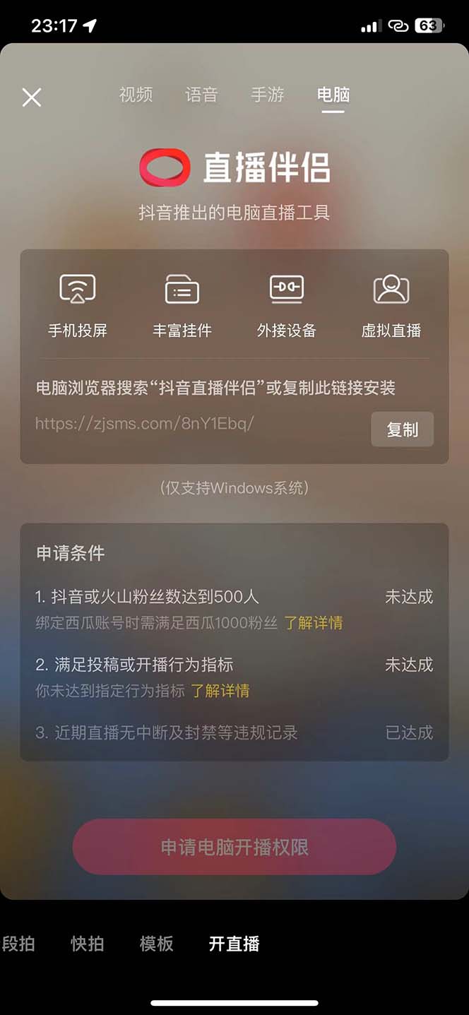 外面收费688的抖音直播伴侣新规则跳过投稿或开播指标_搜券军博客