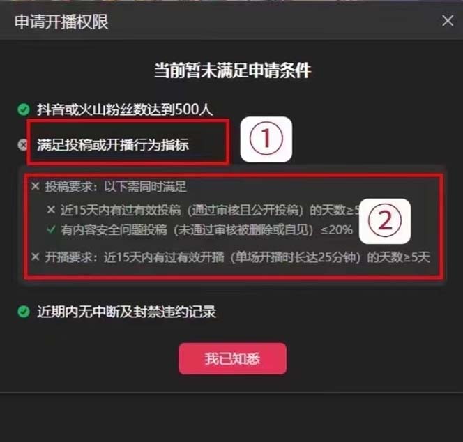 外面收费688的抖音直播伴侣新规则跳过投稿或开播指标_搜券军博客