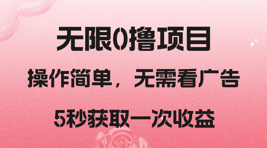 fy1968期-撸新平台，5秒获取一次收益，简单无脑操作(轻松获取收益，新手小白的福利——撸新平台)