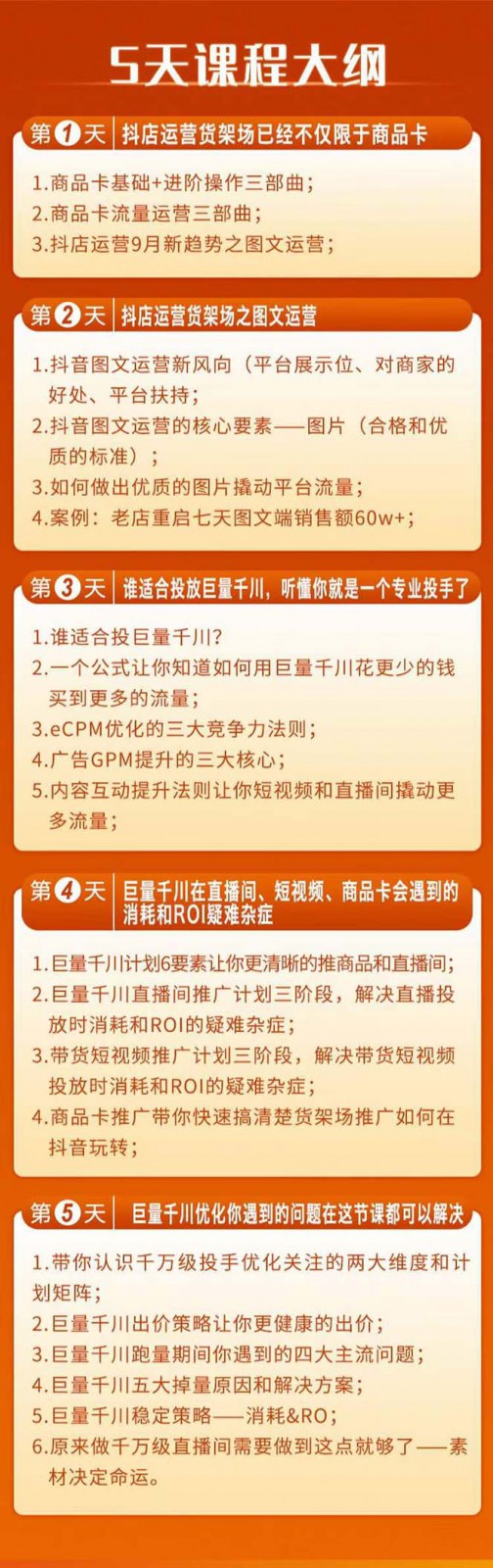 巨量千川投放5天课程：抖音商品卡+爆款图文+千川投流线上课_搜券军博客