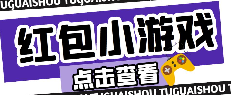 mp1116期-最新红包小游戏手动搬砖项目，单机一天不偷懒稳定60+，成本低，有能力工作室扩大规模(最新红包小游戏手动搬砖项目，单机一天不偷懒稳定60+，成本低，有能力工作室扩大规模)