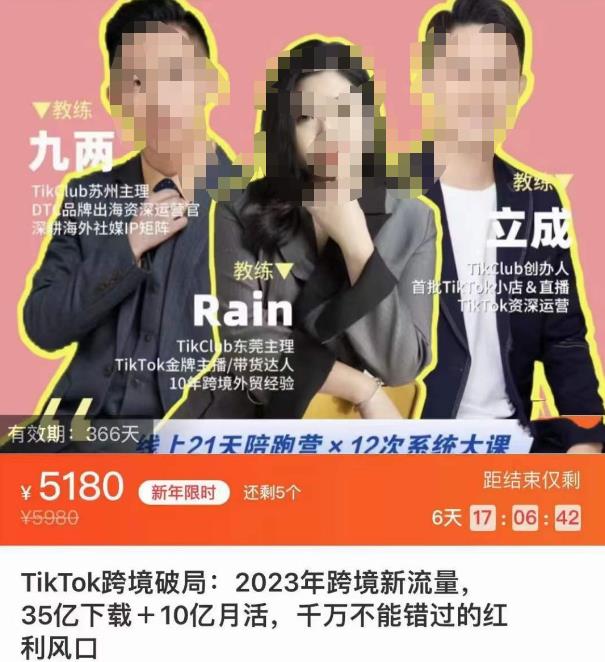 mp1155期-TikTok跨境破局课，2023年跨境新流量，35亿下载＋10亿月活，千万不能错过的红利风口(揭秘TikTok跨境电商全攻略，从平台规则到变现提效内容摘要本课程深度解析了TikTok在跨境电商中的角色和优势。首先，通过讲解TikTok的平台规则，包括兴趣电商/内容电商、下载注册破解、快速起号&破播放以及申核机制&反查重等，帮助学员了解并掌握TikTok的基本操作。其次，系统运营部分详细阐述了TikTok的阶梯流量池推荐算法、账号定位4种类型、变现5+2个路径以及企业落地规划等内容，为学员提供了全面的运营策略。最后，课程还深入探讨了TikTok的变现提效&放大结果，包括小店实操指南、直播SOP（人×货X场）、Shopify独立站基础入门以及TikTok付费投流基础入门等，为学员提供了实用的操作技巧。此外，课程强调了现在马上做TikTok的重要性，包括流量是一切生意的本质、TikTok是跨境出海营销的利器以及要趁早抢占TikTok的红利优势等观点。)