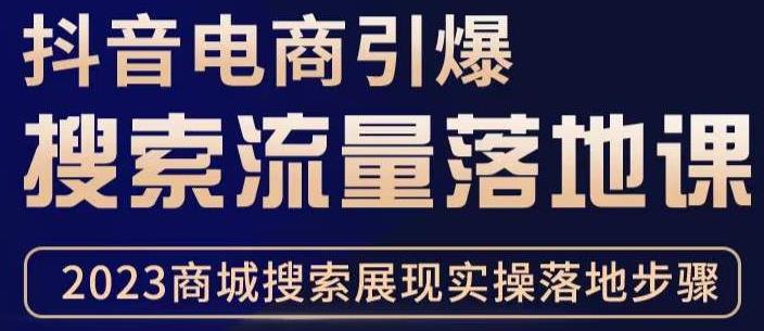 mp1315期-抖音商城流量运营商品卡流量，获取猜你喜欢流量玩法，不开播，不发视频，也能把货卖出去(揭秘抖音商城流量运营无需开播发视频，也能实现高效销售)