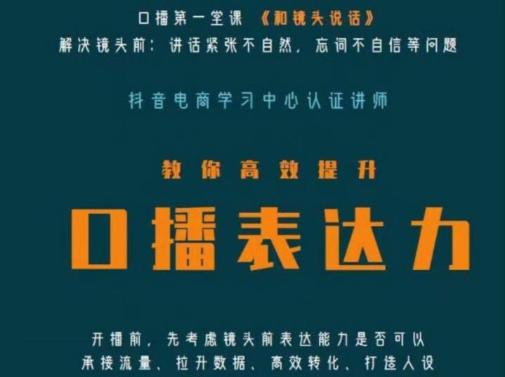 mp1500期-口播第一堂课《和镜头说话》，解决镜头前:讲话紧张不自然，忘词不自信等问题(提升口播表达力，解决镜头前讲话问题的专业课程)