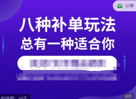 mp1515期-数据蛇·2023年最新淘宝补单训练营，八种补单总有一种适合你(探索淘宝补单训练营八种补单方法助你提升销售业绩)