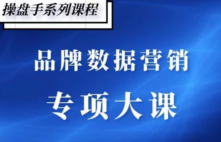 mp1828期-品牌医生·品牌营销数据分析，行业洞察-竞品分析-产品开发-爆品打造(深度解析品牌医生如何通过数据分析实现品牌营销和爆品打造)