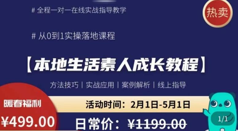 mp2037期-本地生活素人成长教程，​从0-1落地实操课程，方法技术，实战应用，案例解析(本地生活素人成长教程从0到1的实操指南)