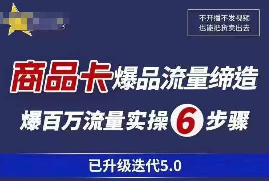 mp2045期-茂隆·抖音商城商品卡课程已升级迭代5.0，更全面、更清晰的运营攻略，满满干货，教你玩转商品卡！(茂隆·抖音商城商品卡课程5.0全面升级，助您轻松玩转商品卡！)