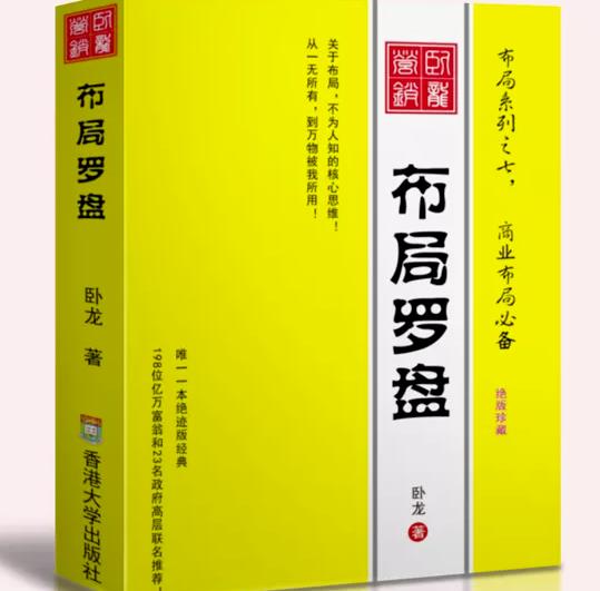 mp2255期-卧龙《布局罗盘》，关于布局，不为人知的核心思维！从一无所有，到万物被我所用【电子书】(《卧龙《布局罗盘》揭秘商业布局的核心思维》)