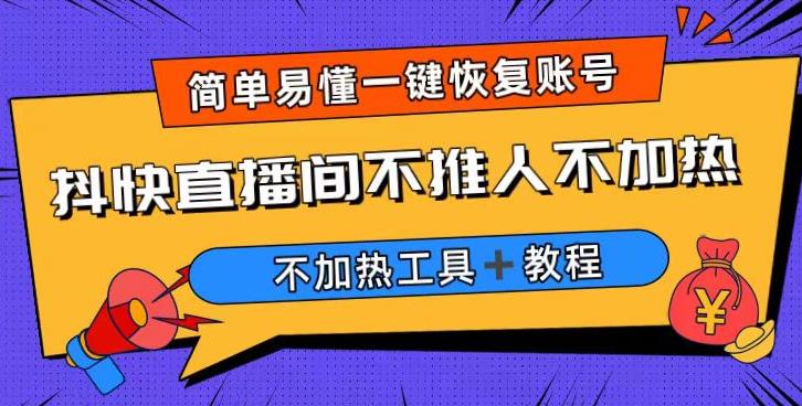 mp2836期-外面收费199的最新直播间不加热，解决直播间不加热问题（软件＋教程）(解决直播间不加热问题的有效方法)