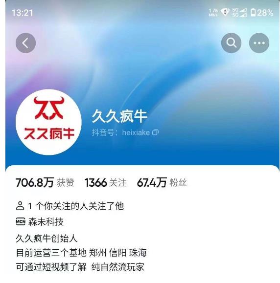 mp3133期-久久疯牛7月自然流起号，自然流起号、主播话术实战课(久久疯牛7月自然流起号，助力主播提升话术与运营实力)