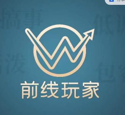 mp3211期-前线玩家视频号系列课程，从0~1做一个赚钱的视频号(前线玩家视频号系列课程打造赚钱视频号的全面指南)