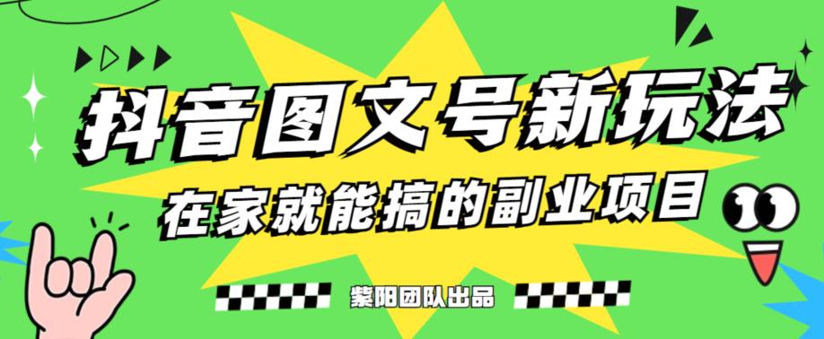 mp3389期-5天赚了1500块，抖音图文号升级玩法，躺赚式撸收益(探索抖音图文号新玩法，躺赚式撸收益)