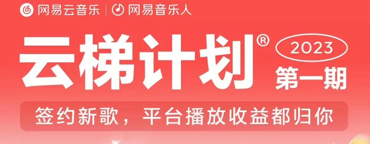 mp3431期-2023年8月份网易云最新独家挂机技术，真正实现挂机月入5000【揭秘】