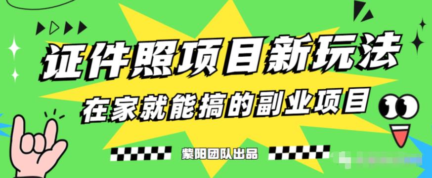 mp3463期-能月人万的蓝海高需求，证件照发型项目全程实操教学【揭秘】(揭秘冷门高需求证件照发型项目，助力大学生创业成功)