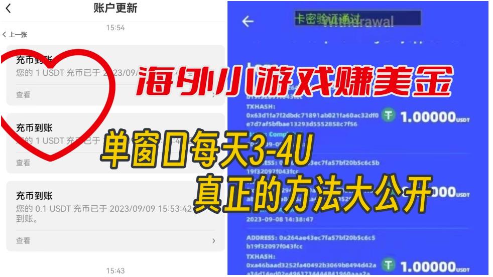 mp3671期-海外小游戏美金项目真正可以达到3-4U单窗口的方法，单台电脑收入300+【揭秘】