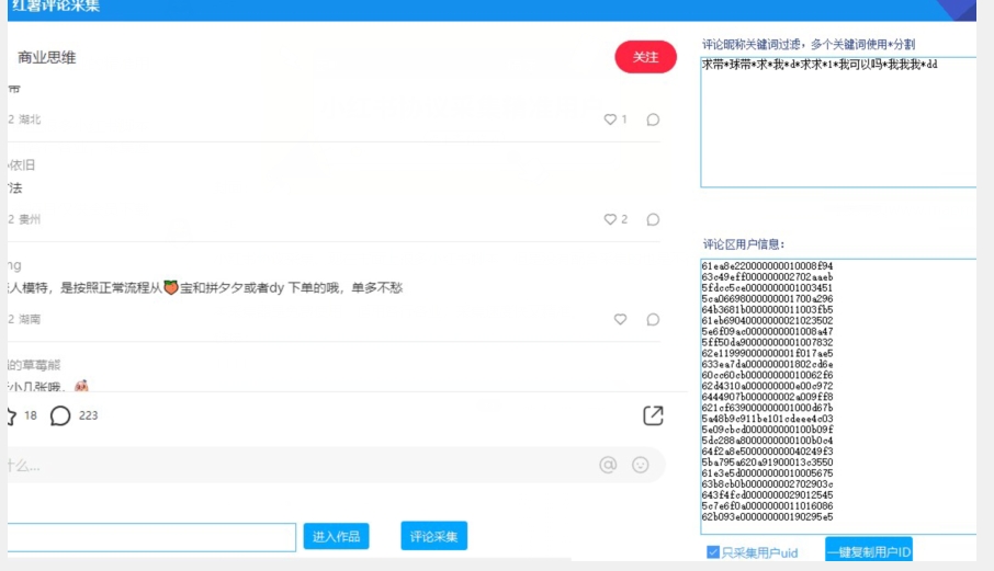 小红书采集工具，可以采集任何行业的精准用户（附软件）