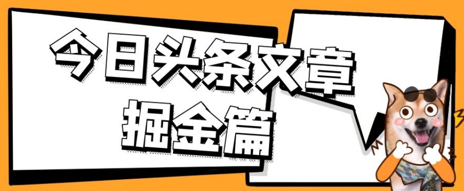 mp4170期-外面卖1980的今日头条文章掘金，三农领域利用ai一天20篇，轻松月入过万(“AI助力三农领域创作者快速生成文章，轻松月入过万”)