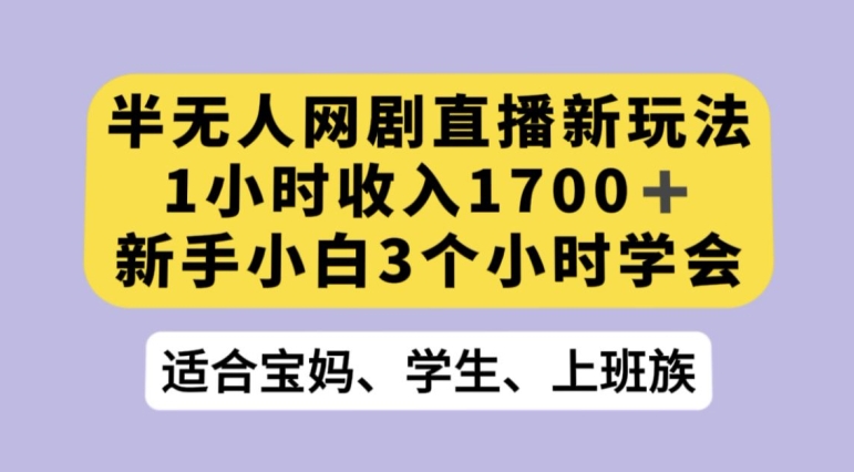 mp4229期-抖音半无人播网剧的一种新玩法，利用OBS推流软件播放热门网剧，接抖音星图任务【揭秘】(探索抖音半无人播网剧新玩法OBS推流软件与抖音星图任务的结合)