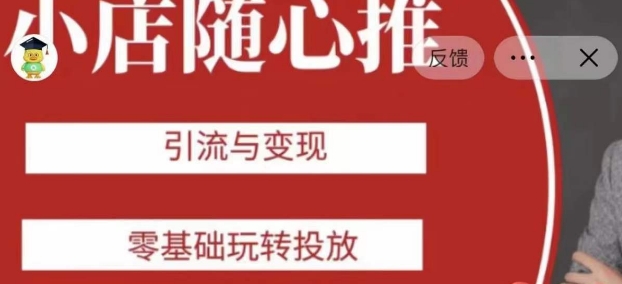 老陈随心推助力新老号，引流与变现，零基础玩转投放_搜券军博客