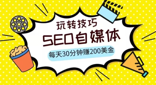 三大国际自媒体网站玩转技巧，每天工作半小时，赚取200美金（网址+教程）【揭秘】_搜券军博客