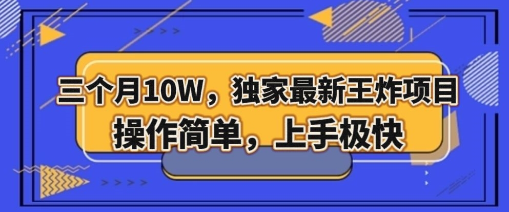 mp5074期-三个月10W，独家最新王炸项目！操作简单，上手极快【揭秘】(揭秘玄学类账号新玩法化太岁变现，抓住年底商机！)