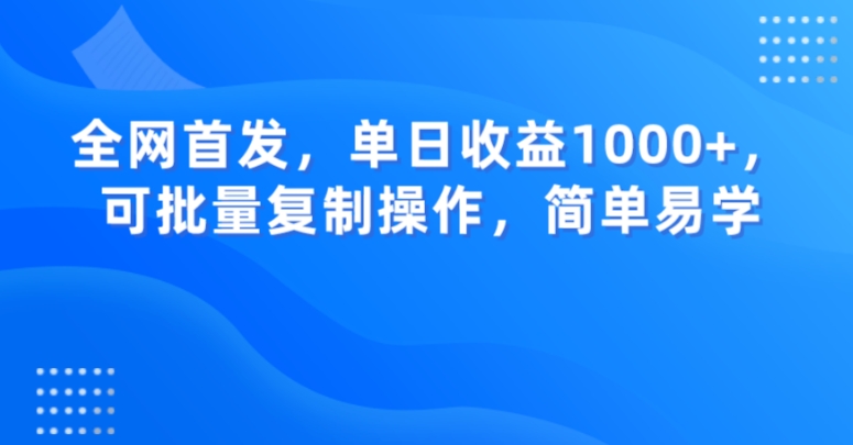 mp5084期-全网首发，单日收益1000+，可批量复制操作，简单易学【揭秘】(“B站热门音乐歌曲推广轻松获取高流量，实现快速变现”)