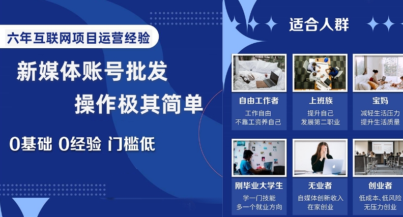 新媒体账号批发，操作极其简单，0基础0经验门槛低【揭秘】_搜券军博客