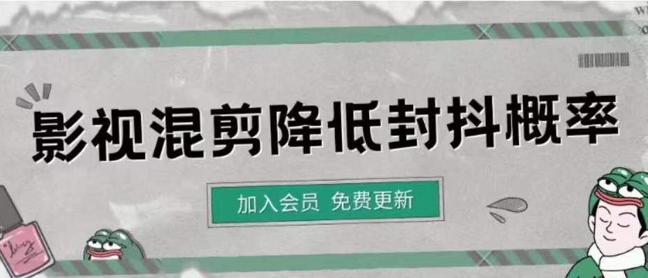 （4165期）影视剪辑如何避免高度重复，影视如何降低混剪作品的封抖概率【视频课程】(影视剪辑技巧避免重复与降低封抖概率)