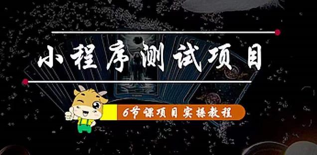 （4226期）小程序测试项目 从星图 搞笑 网易云 实拍 单品爆破 抖音抖推猫小程序变现(探索抖音抖推猫小程序变现之道——详解六大小程序变现策略)