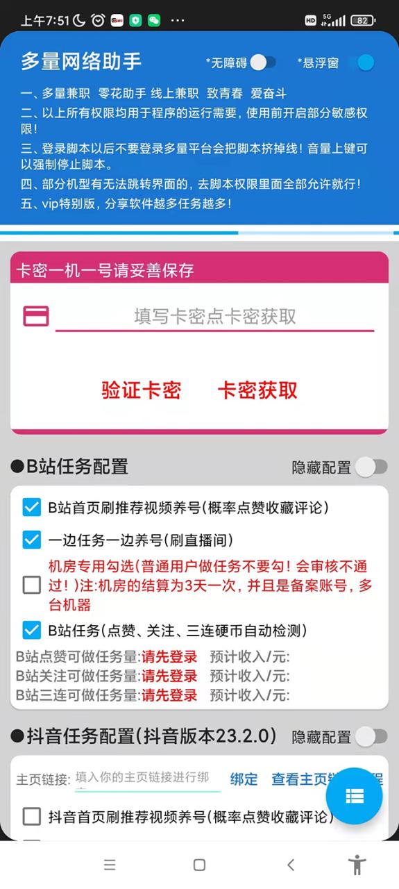 （4390期）最新多量零花全自动挂机，单号一天5+可无限批量放大【全自动脚本+教程】