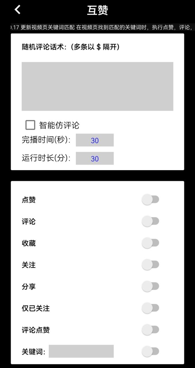 （4751期）【引流必备】外面收费198的最新抖音全自动养号涨粉黑科技神器【脚本+教程】