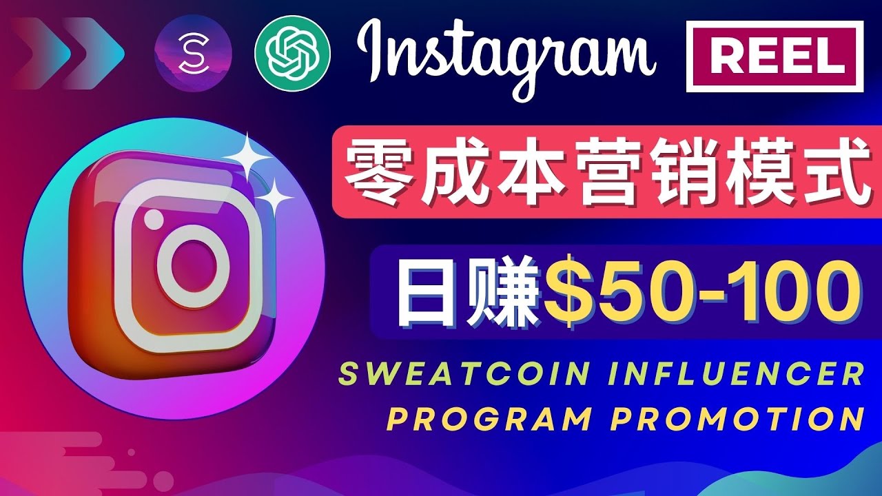 （4767期）Instagram推广热门手机APP项目，日赚50-100美元(利用Instagram推广热门手机应用，实现日赚50-100美元的营销策略)