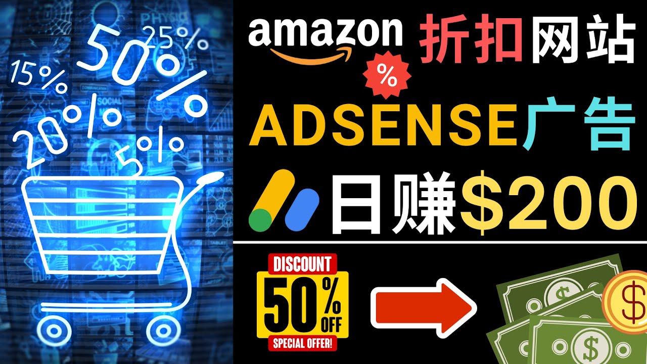 （4847期）发布亚马逊打折商品信息，日赚200美元 创建一个热门的Amazon Hot Deal网站(打造热门Amazon Hot Deal网站，实现日赚200美元)