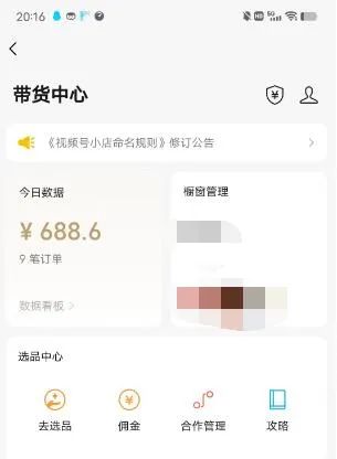 （4862期）无脑视频号搬砖带货，只要会电脑剪辑，无脑干，亲测当天爆单赚了300多佣金