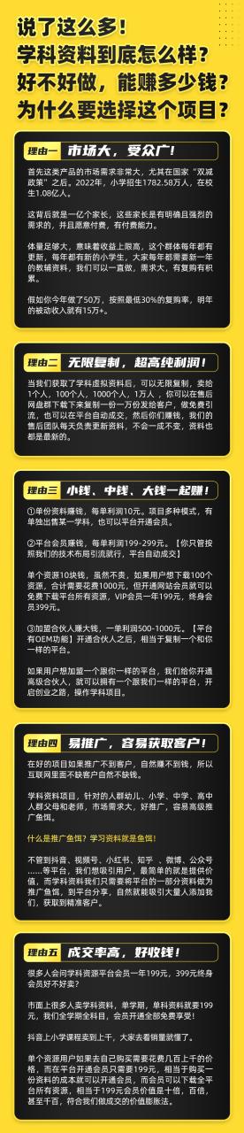 （5003期）2023最新k12学科资料变现项目：一单299双平台操作 年入50w(资料+软件+教程)