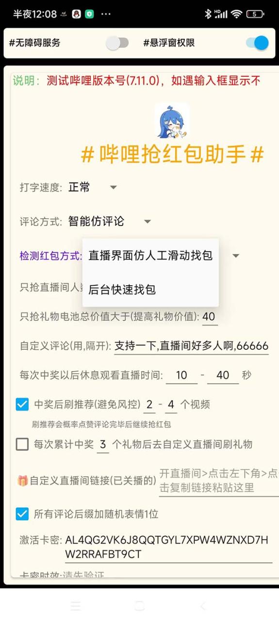 （5211期）最新外面卖888的哔哩哔哩抢红包挂机项目，单号5-10+【脚本+详细教程】