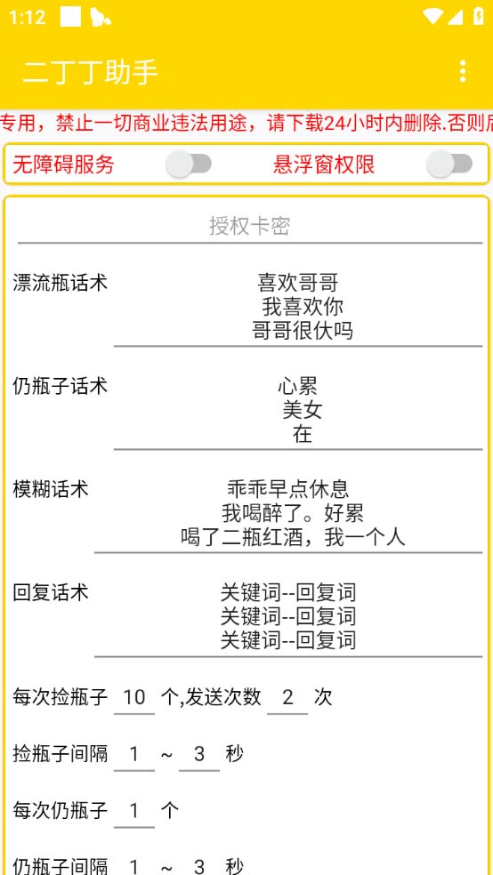 （5212期）最新外面卖1980探遇交友漂流瓶聊天脚本，号称单机一天80+的项目