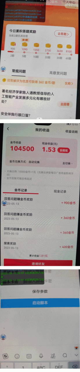 （5893期）外面收费688抖音极速版答题全自动挂机项目 单号一天5-10左右【脚本+教程】